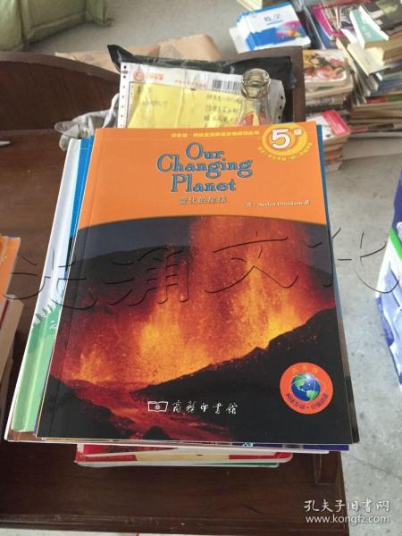 变化的星球（5级·适合小学五年级-初二年级学生）/商务馆·网络互动英语分级阅读丛书