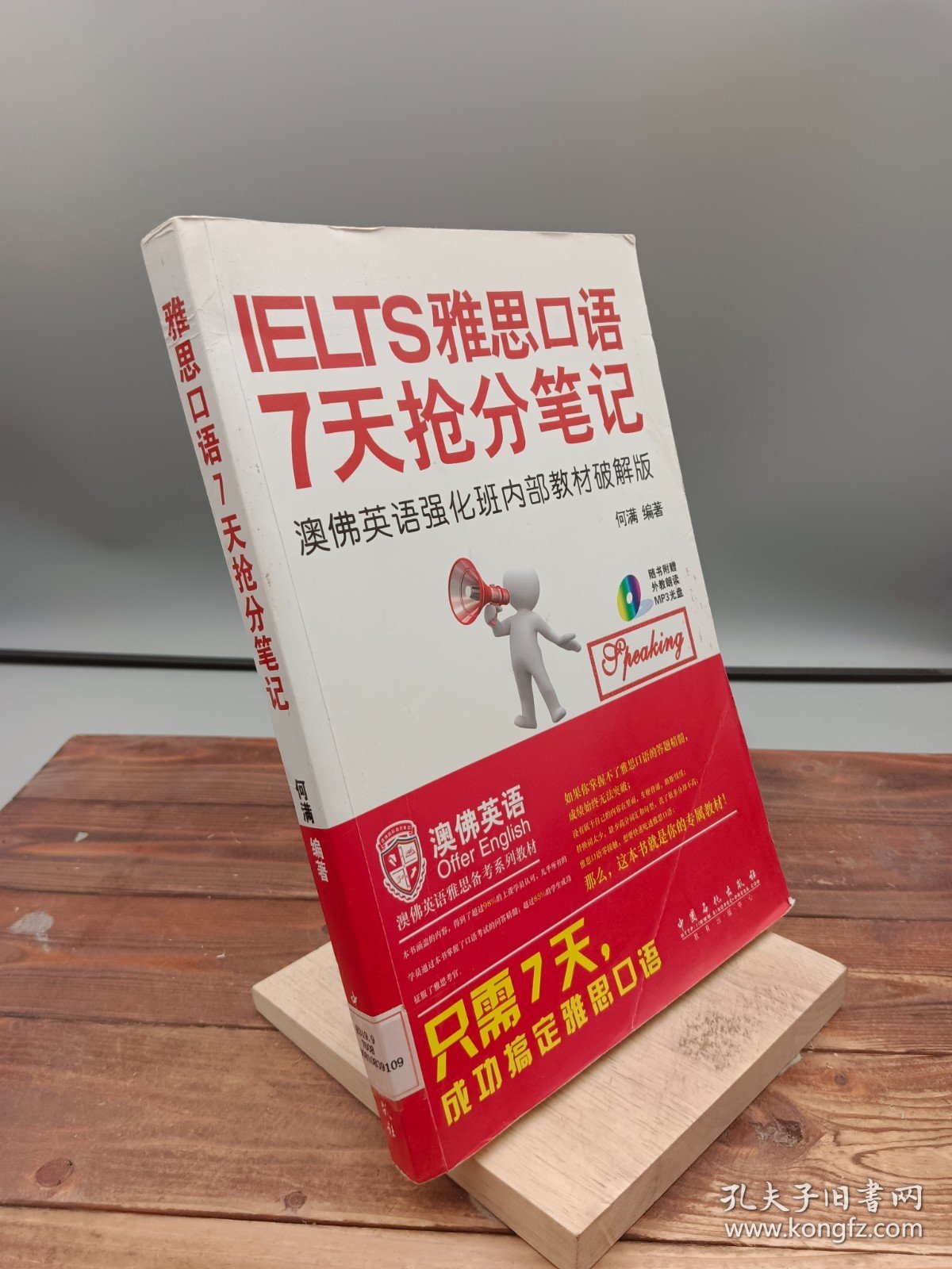 IELTS雅思口语7天抢分笔记