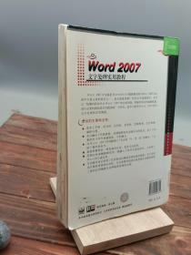 Word 2007文字处理实用教程