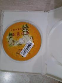 京剧:举鼎观画 VCD