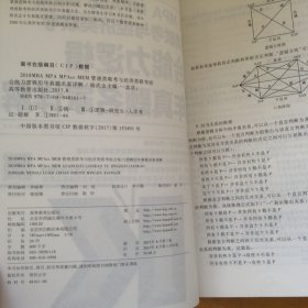 MBAMPAMPAccMEM管理类联考与经济类联考综合能力逻辑历年真题名家详解高教版2018