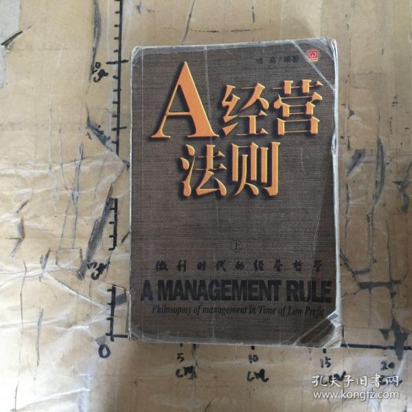 A经营法则(上下册)