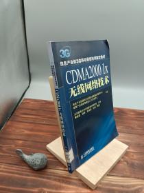 CDMA2000 1x无线网络技术