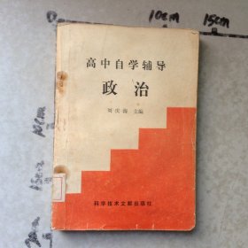 高中自學(xué)輔導(dǎo)政治