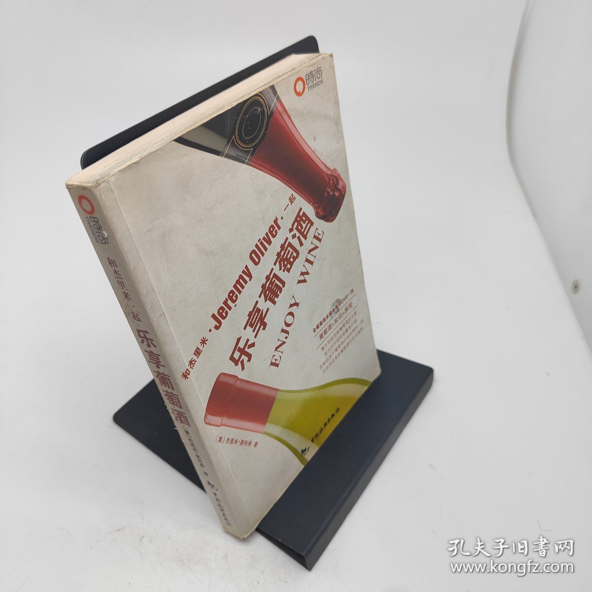 和杰里米一起乐享葡萄酒