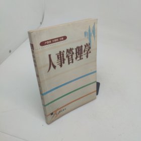 人事管理學(xué)