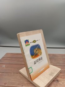 近代科技3