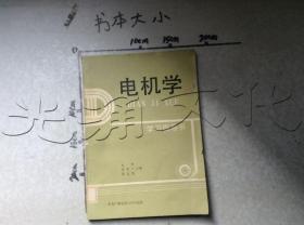 电机学学习指导书