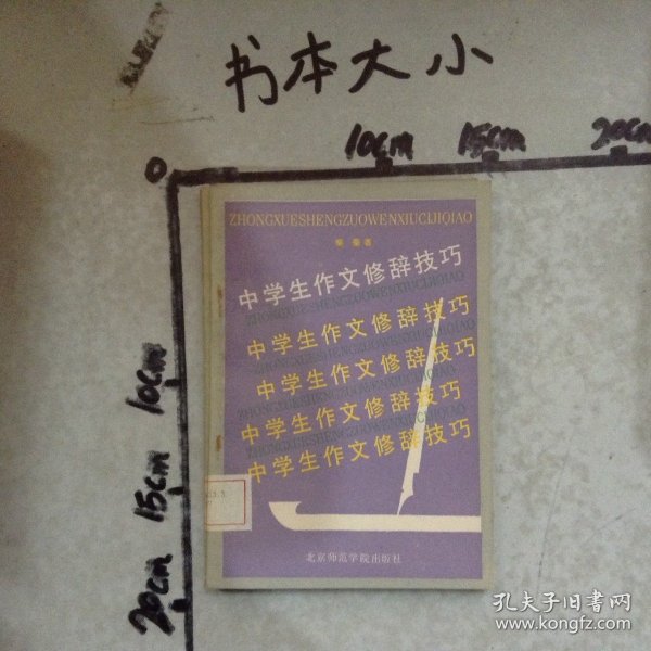 中学生作文修辞技巧