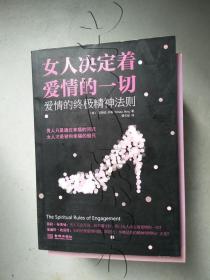 女人决定着爱情的一切爱情的终极精神法则