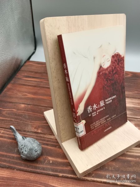 香水之旅畅游聚斯金德的气味世界