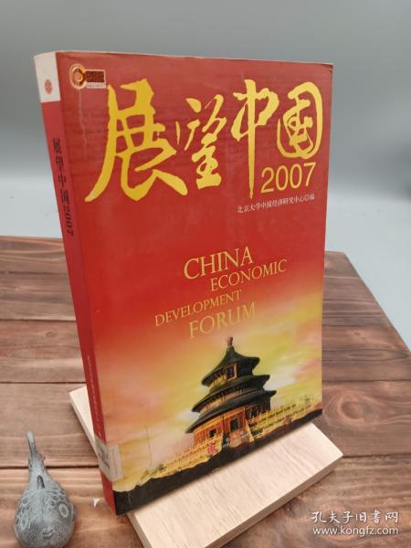 展望中国2007