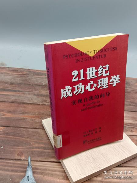 21世纪成功心理学