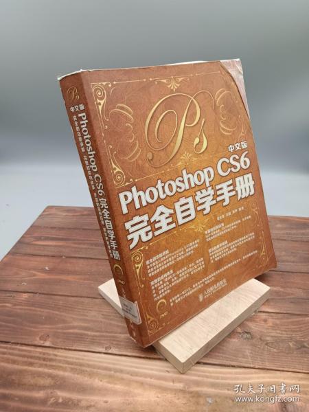 中文版Photoshop CS6完全自学手册