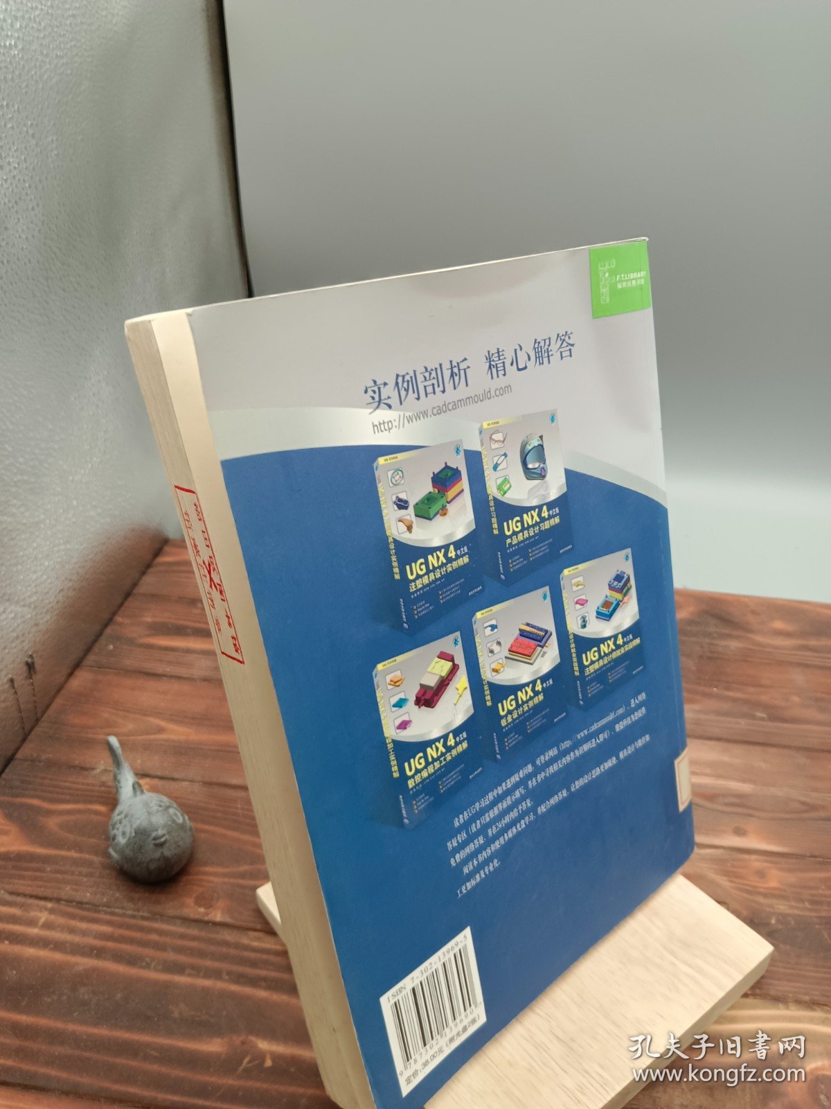 UGNX 4注塑模具设计师就业实战精解中文版