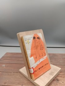 中国儿童短篇小说选1960--1976年三