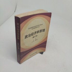 政治经济学原理