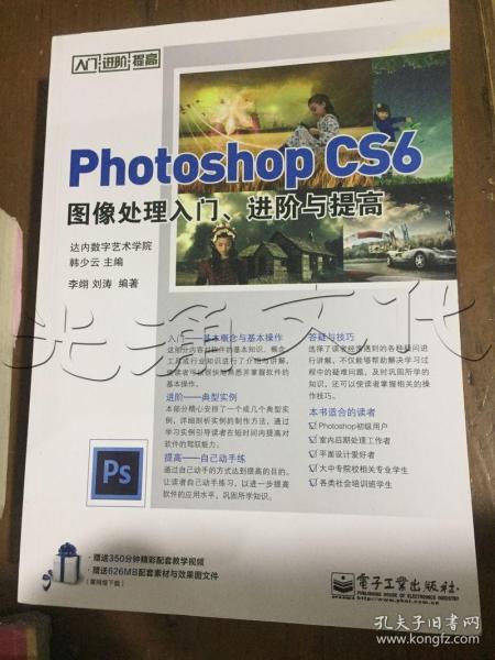 Photoshop CS6图像处理入门、进阶与提高