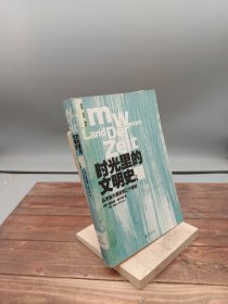 时光里的文明史：从宇宙大爆炸到二十世纪（全二册）--德国著名历史学家十五年沉潜之作