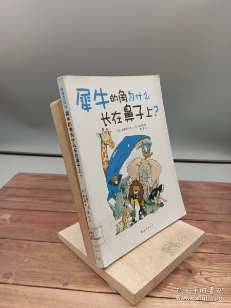 犀牛的角为什么长在鼻子上？