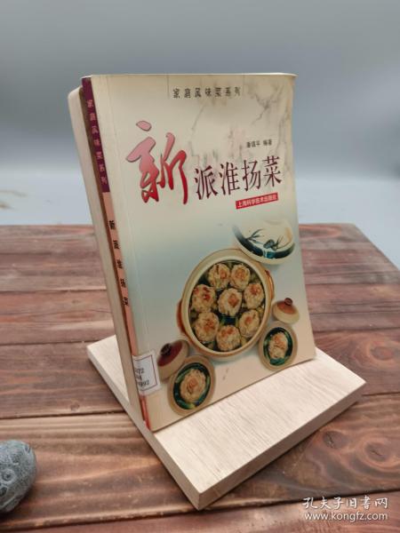 新派淮扬菜——家庭风味菜系列