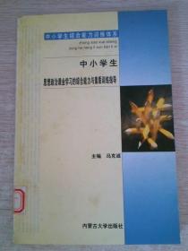 中小学生综合能力训练体系29