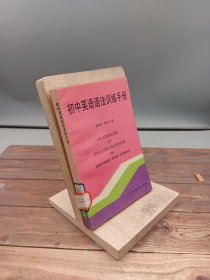 初中英语语法训练手册