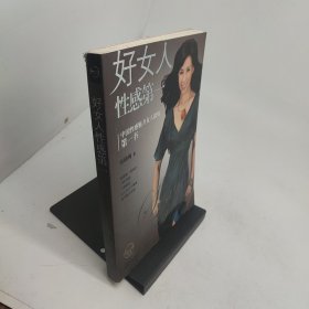 好女人性感第一