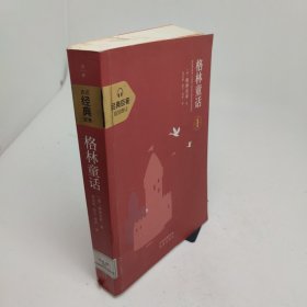 格林童话 全译本