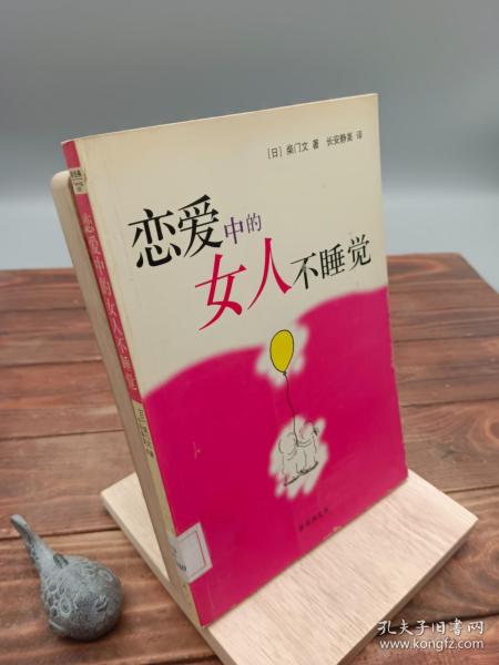 恋爱中的女人不睡觉：新经典文库