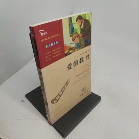爱的教育彩图励志版