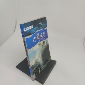昨日重现著名海难大揭秘