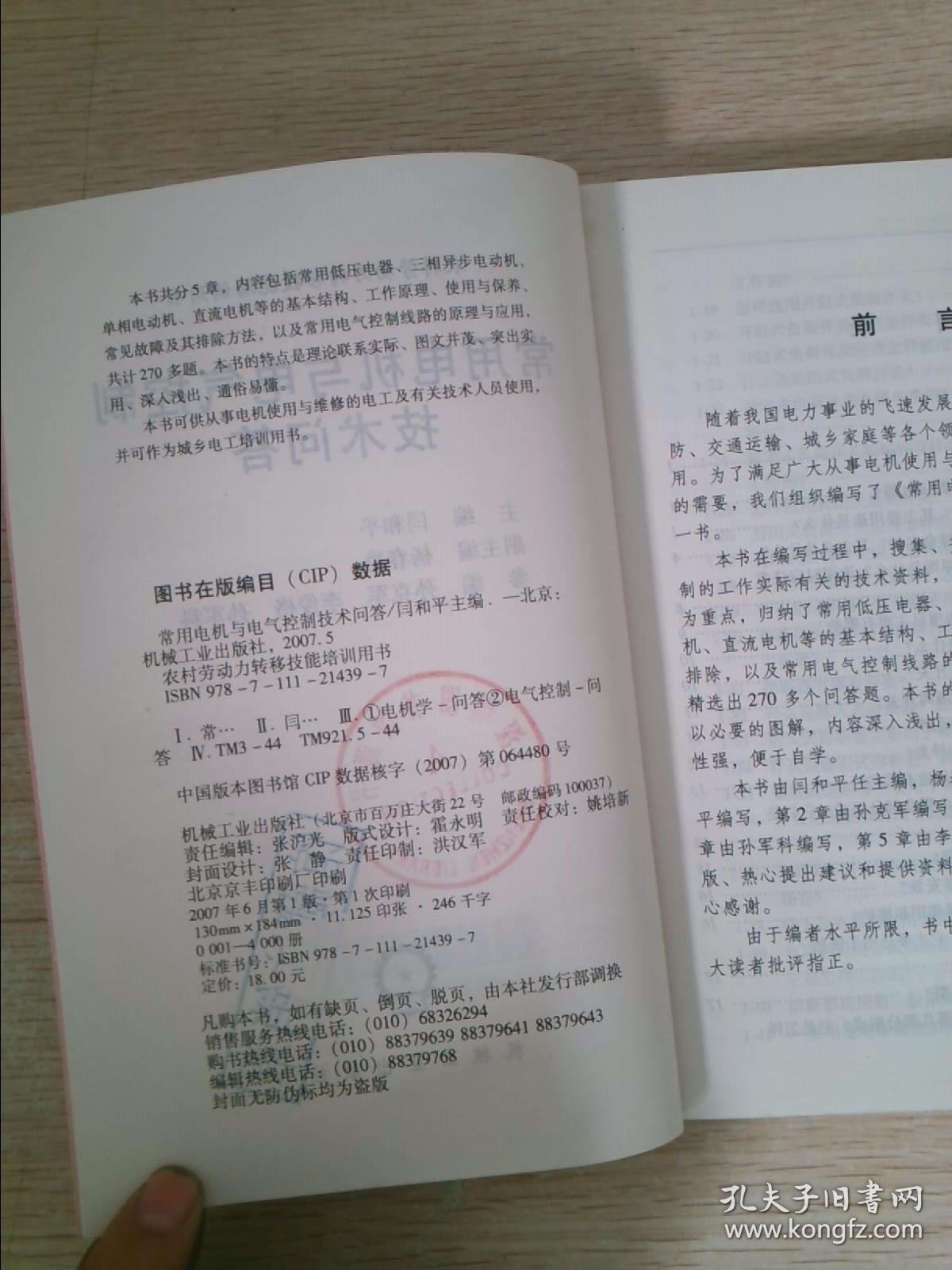 常用电机与电气控制技术问答