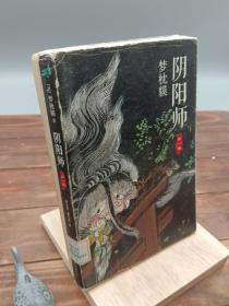 阴阳师第一卷