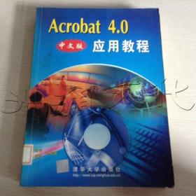 Acrobat4.0中文版应用教程