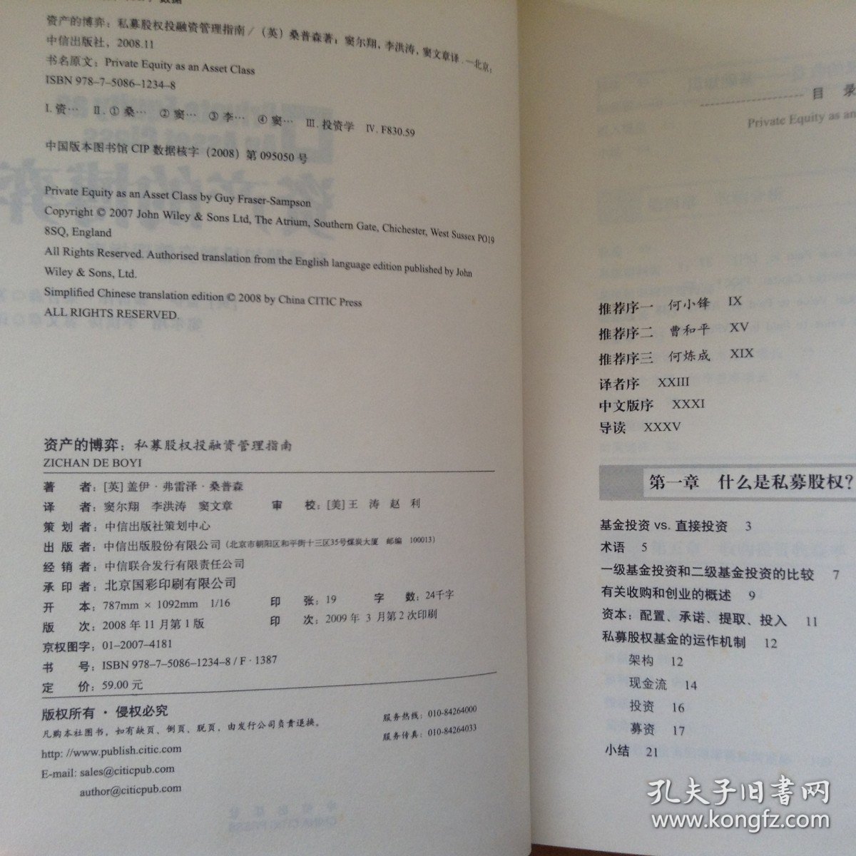 资产的博弈私募股权投融资管理指南