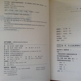 资产的博弈私募股权投融资管理指南