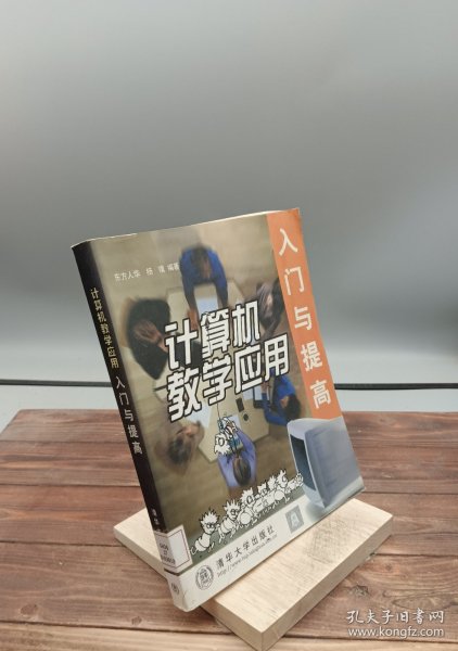 计算机教学应用入门与提高