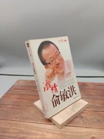 激情俞敏洪