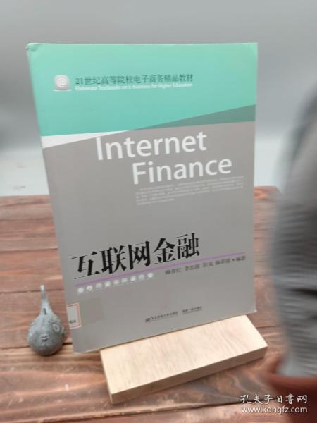 互联网金融