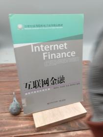 互联网金融