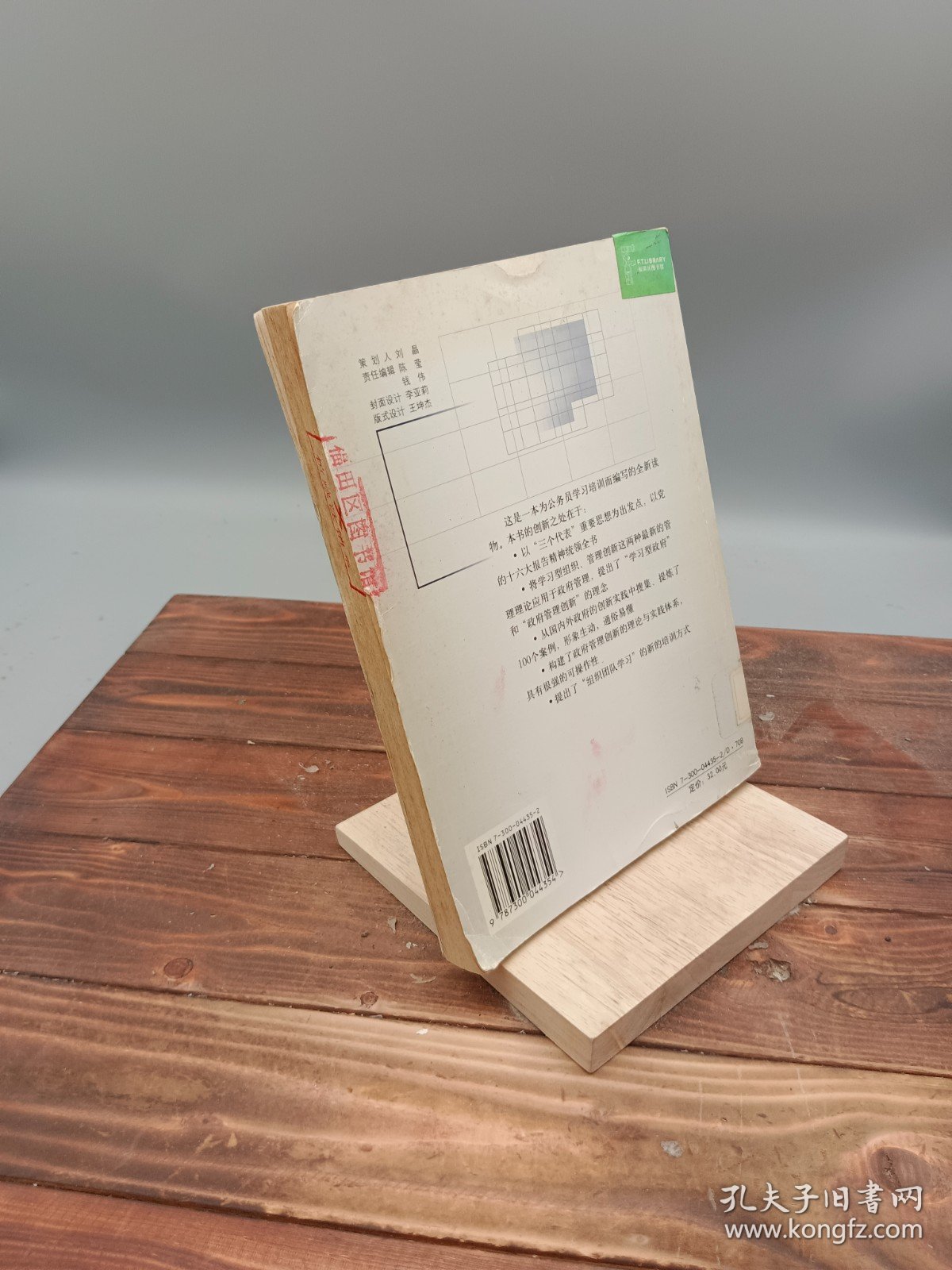 学习型政府政府管理创新读本