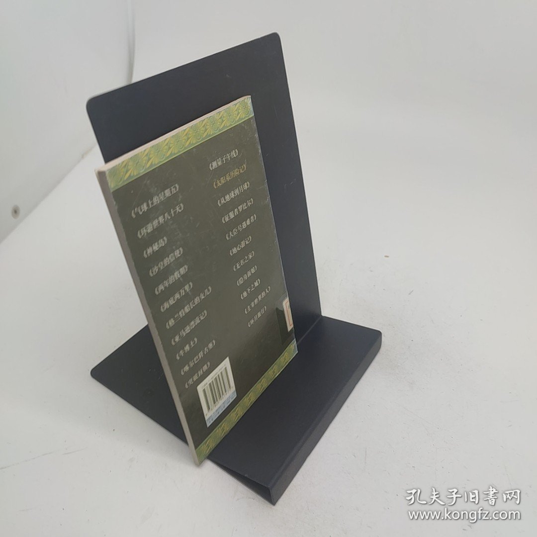 太阳系历险记英汉对照全译本一