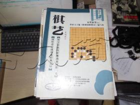 棋艺2004年第10期上