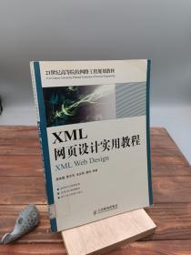 XML网页设计实用教程