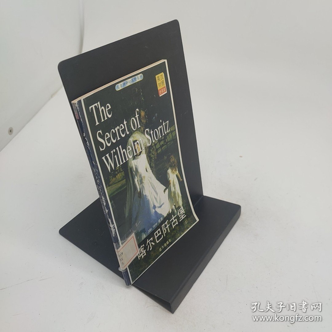 喀尔巴阡古堡英汉对照全译本三