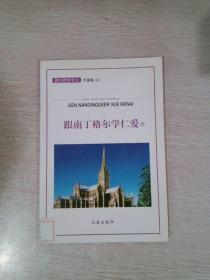 跟柏杨学文化批评