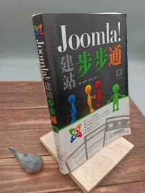 Joomla！建站步步通