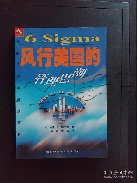 6 Sigma:风行美国的管理思潮