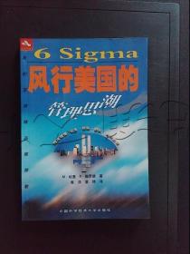 6 Sigma:风行美国的管理思潮